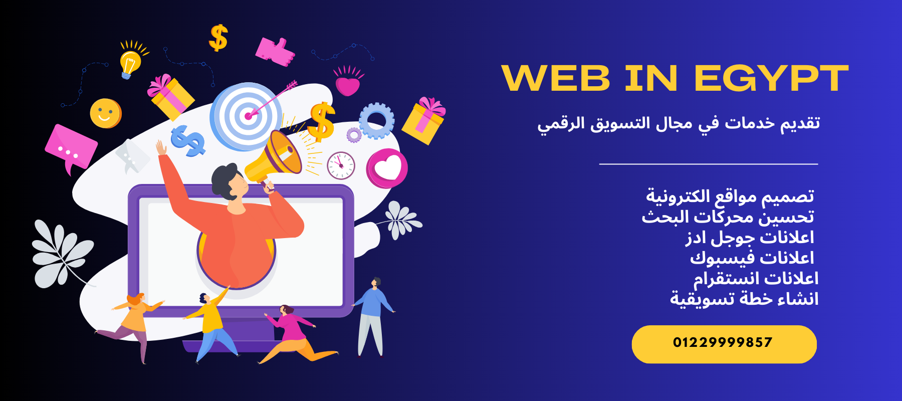 web in egypt تسويق الكتروني